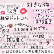 なぎ 🌸自己紹介日記🌸 激安ドットコム