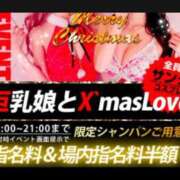 ヒメ日記 2024/12/25 17:39 投稿 あいみ G-SCANDAL