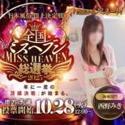 ヒメ日記 2025/09/24 10:13 投稿 西野　みき☆絶対的エース♪ 俺のシンデレラ