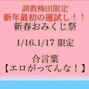 桜木ももな イベント💗おみくじつき 奴隷志願！変態調教飼育クラブ梅田店