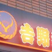 あいり 【本日出勤】推し活おしまい Queen Angel(クイーンエンジェル)