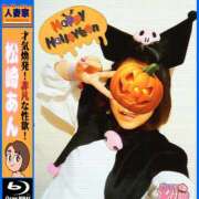 ヒメ日記 2025/10/31 23:59 投稿 松崎あん 人妻家 古河・小山店