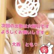 ヒメ日記 2025/02/09 19:12 投稿 大西　とも ソープランド蜜 人妻・美熟女専門店