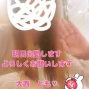 ヒメ日記 2025/02/25 12:03 投稿 大西　とも ソープランド蜜 人妻・美熟女専門店