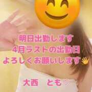 ヒメ日記 2025/04/28 12:52 投稿 大西　とも ソープランド蜜 人妻・美熟女専門店