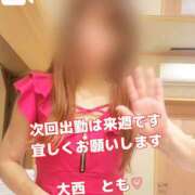 ヒメ日記 2025/09/20 18:02 投稿 大西　とも ソープランド蜜 人妻・美熟女専門店