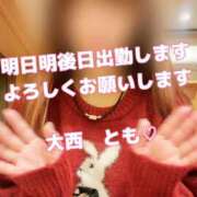 ヒメ日記 2025/12/03 13:12 投稿 大西　とも ソープランド蜜 人妻・美熟女専門店