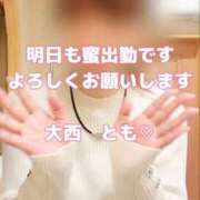 ヒメ日記 2025/12/15 20:20 投稿 大西　とも ソープランド蜜 人妻・美熟女専門店