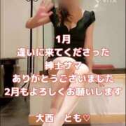 ヒメ日記 2026/01/31 20:22 投稿 大西　とも ソープランド蜜 人妻・美熟女専門店