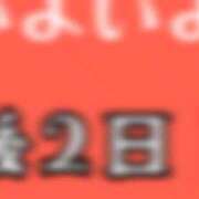 ヒメ日記 2024/10/27 10:02 投稿 川島 ゆき ソープランド蜜 人妻・美熟女専門店