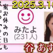 ヒメ日記 2025/03/11 01:52 投稿 谷　あすか ソープランド蜜 人妻・美熟女専門店