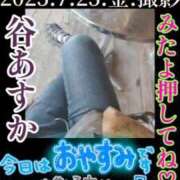 ヒメ日記 2025/08/18 15:02 投稿 谷　あすか ソープランド蜜 人妻・美熟女専門店