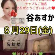 ヒメ日記 2025/08/30 07:42 投稿 谷　あすか ソープランド蜜 人妻・美熟女専門店