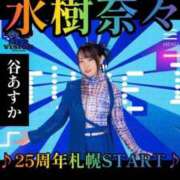 ヒメ日記 2025/12/07 08:28 投稿 谷　あすか ソープランド蜜 人妻・美熟女専門店