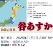 谷　あすか 【地震】✅青森の皆さま‼️無事でしょうか？😨 ソープランド蜜 人妻・美熟女専門店