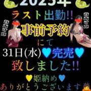 ヒメ日記 2025/12/31 10:02 投稿 谷　あすか ソープランド蜜 人妻・美熟女専門店
