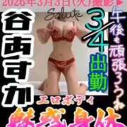 ヒメ日記 2026/03/04 12:02 投稿 谷　あすか ソープランド蜜 人妻・美熟女専門店