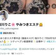 ヒメ日記 2025/11/09 17:02 投稿 桜川りこ 密着ヌルヌル 高級やみつきエステ厚木店