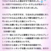 ヒメ日記 2025/04/14 03:20 投稿 うるみ 奥様特急新潟店