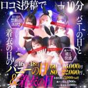 イチカ イベント🔞 ドＭなバニーちゃん小倉店