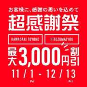 ヒメ日記 2024/11/01 11:24 投稿 あらかわ 川崎・東横人妻城