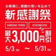 ヒメ日記 2025/05/03 22:18 投稿 あらかわ 川崎・東横人妻城