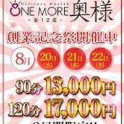 ヒメ日記 2024/08/21 11:52 投稿 なぎさ One More奥様　立川店