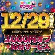 ヒメ日記 2023/12/29 15:41 投稿 みれい 30分3900円！サンキュー静岡店（サンキューグループ）