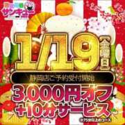 ヒメ日記 2024/01/19 13:01 投稿 みれい 30分3900円！サンキュー静岡店（サンキューグループ）