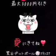 フランスア お知らせ📢感謝祭㊗️割引💴🈹️ディ📢 鶯谷デッドボール