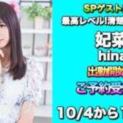 ヒメ日記 2025/01/09 13:23 投稿 妃菜(ひな) キュート東京 五反田店