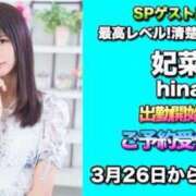 ヒメ日記 2025/03/29 16:09 投稿 妃菜(ひな) キュート東京 五反田店