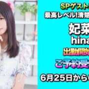 ヒメ日記 2025/06/26 15:19 投稿 妃菜(ひな) キュート東京 五反田店