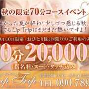 ヒメ日記 2024/09/05 12:17 投稿 咲子 Lip Trip