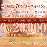 ヒメ日記 2024/09/10 14:37 投稿 咲子 Lip Trip