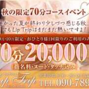 ヒメ日記 2024/11/10 19:04 投稿 咲子 Lip Trip