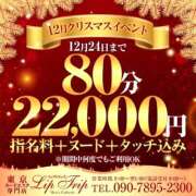 ヒメ日記 2024/12/09 22:23 投稿 咲子 Lip Trip