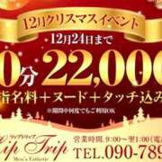 ヒメ日記 2024/12/17 20:12 投稿 咲子 Lip Trip