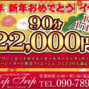 ヒメ日記 2025/01/12 20:45 投稿 咲子 Lip Trip