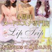 ヒメ日記 2025/01/17 18:22 投稿 咲子 Lip Trip