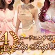 ヒメ日記 2025/01/18 21:04 投稿 咲子 Lip Trip