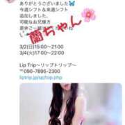 ヒメ日記 2025/03/02 17:55 投稿 咲子 Lip Trip