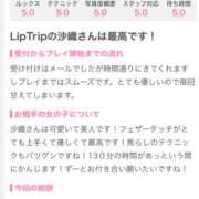 ヒメ日記 2026/04/09 14:57 投稿 咲子 Lip Trip