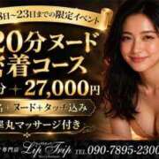ヒメ日記 2026/09/18 18:06 投稿 咲子 Lip Trip