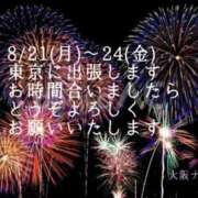 ヒメ日記 2023/08/12 18:10 投稿 大阪ナツカワ 東京★出張マッサージ委員会Z