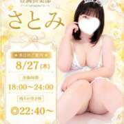 ヒメ日記 2026/08/27 07:21 投稿 さとみ 豊満倶楽部