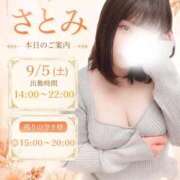 ヒメ日記 2026/09/05 07:50 投稿 さとみ 豊満倶楽部