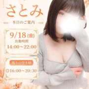 ヒメ日記 2026/09/18 10:50 投稿 さとみ 豊満倶楽部