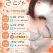 ヒメ日記 2026/09/19 07:50 投稿 さとみ 豊満倶楽部
