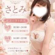 ヒメ日記 2026/09/30 07:20 投稿 さとみ 豊満倶楽部